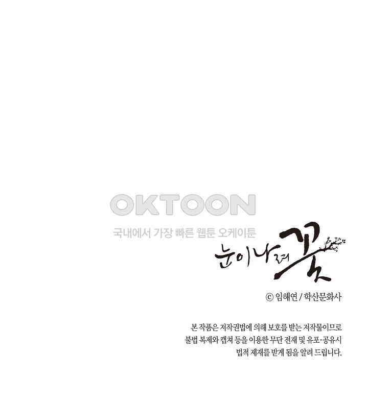 360． 눈이 나려 꽃 180화 (2) 55