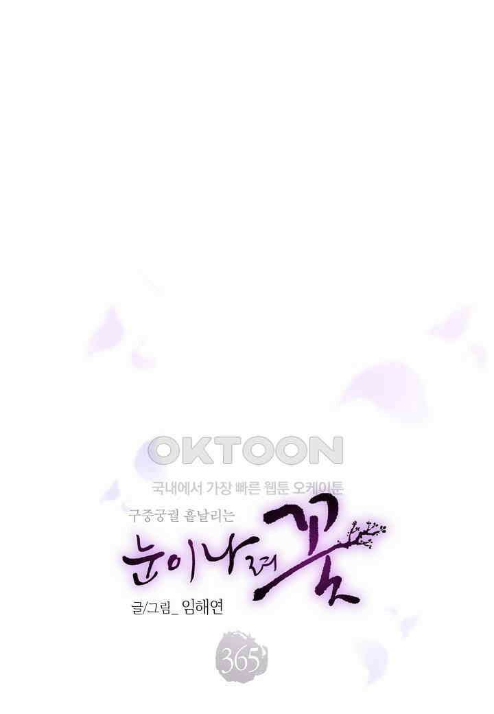 363 눈이 나려 꽃 182화 (1) 10