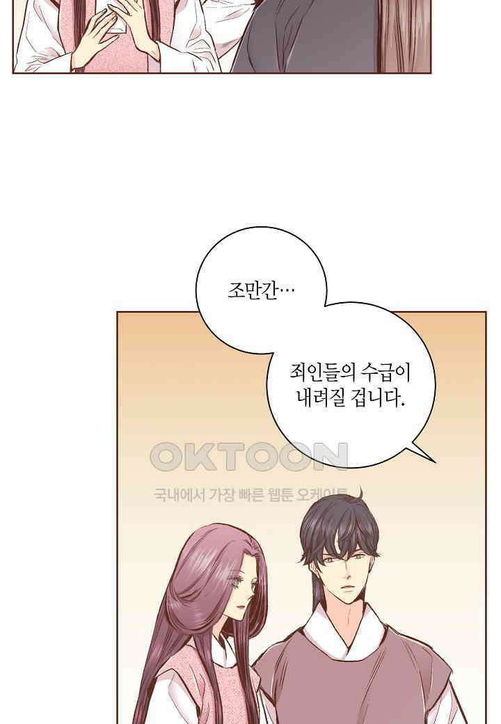 367． 눈이 나려 꽃 184화 (1) 5