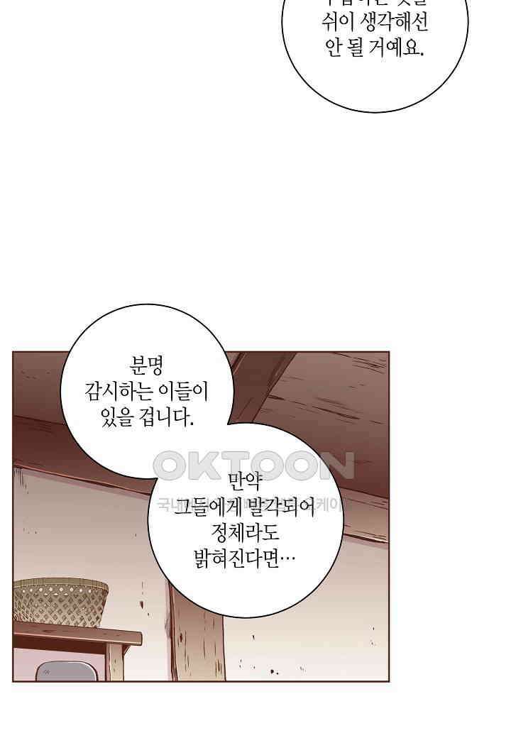 367． 눈이 나려 꽃 184화 (1) 7