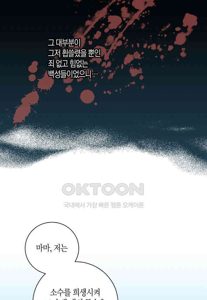 370． 눈이 나려 꽃 185화 (2) 10