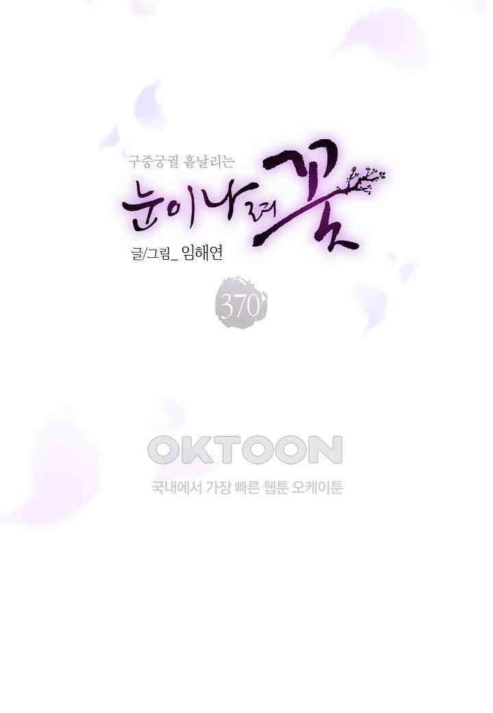 370． 눈이 나려 꽃 185화 (2) 18