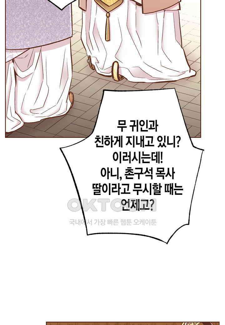 370． 눈이 나려 꽃 185화 (2) 20