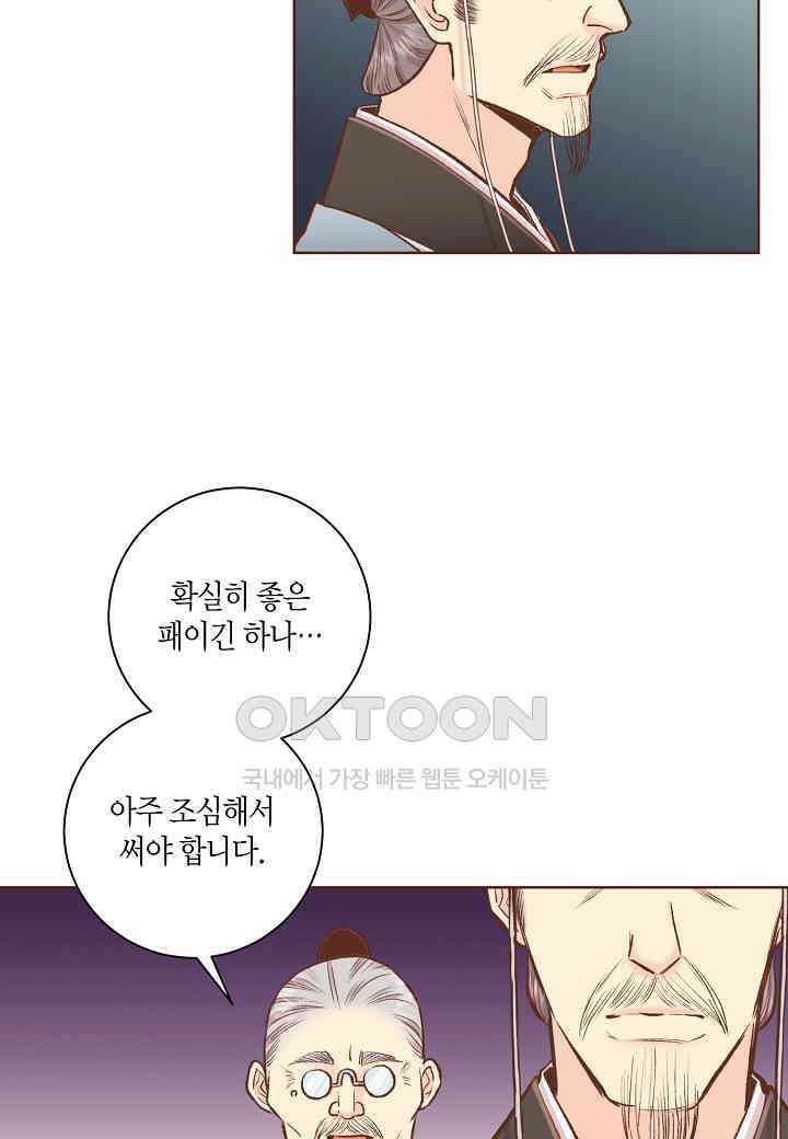 370． 눈이 나려 꽃 185화 (2) 42