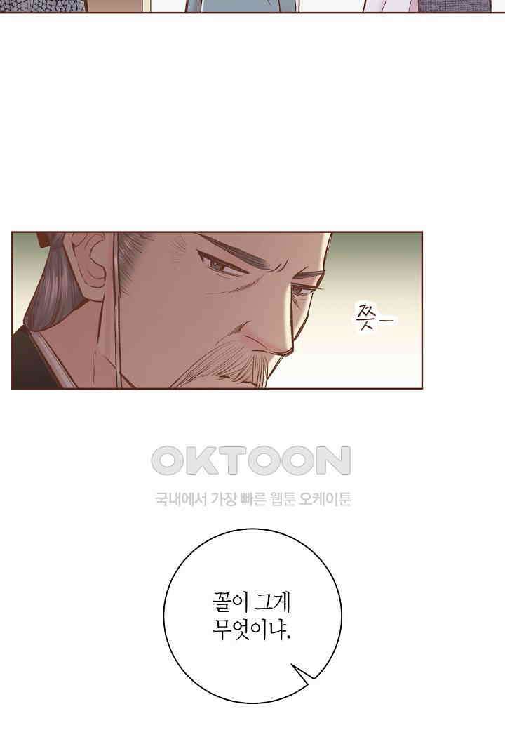 370． 눈이 나려 꽃 185화 (2) 44
