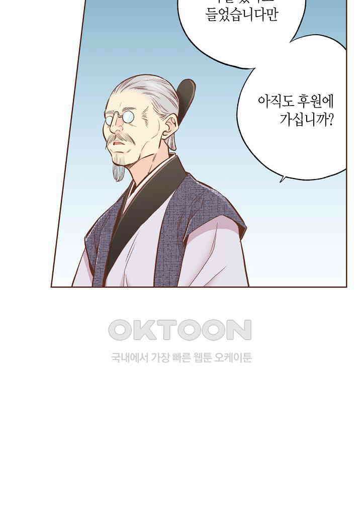 370． 눈이 나려 꽃 185화 (2) 47
