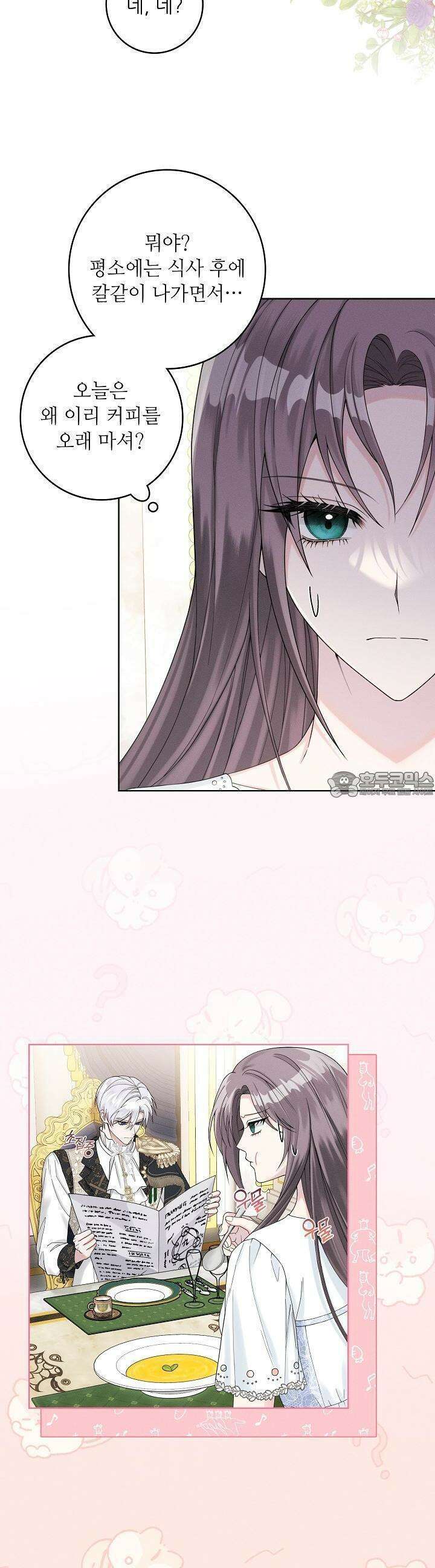 조신하게 가르쳤더니 왜 집착하세요 8화 3