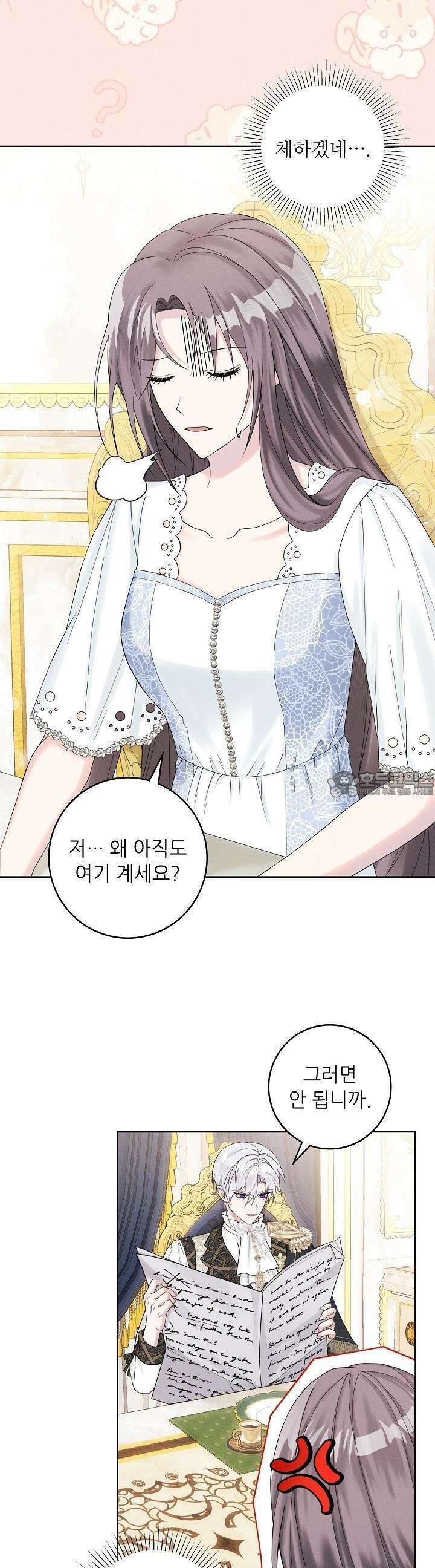 조신하게 가르쳤더니 왜 집착하세요 8화 4