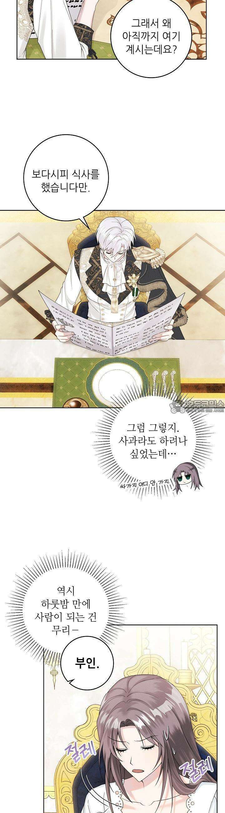 조신하게 가르쳤더니 왜 집착하세요 8화 6