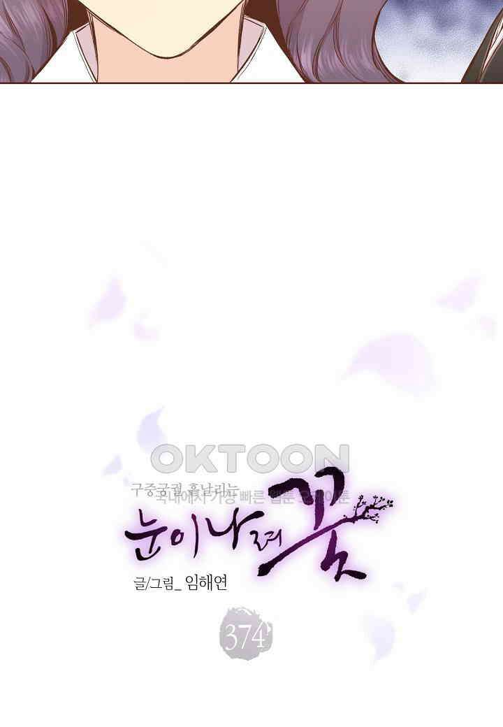 374． 눈이 나려 꽃 187화 (2) 7