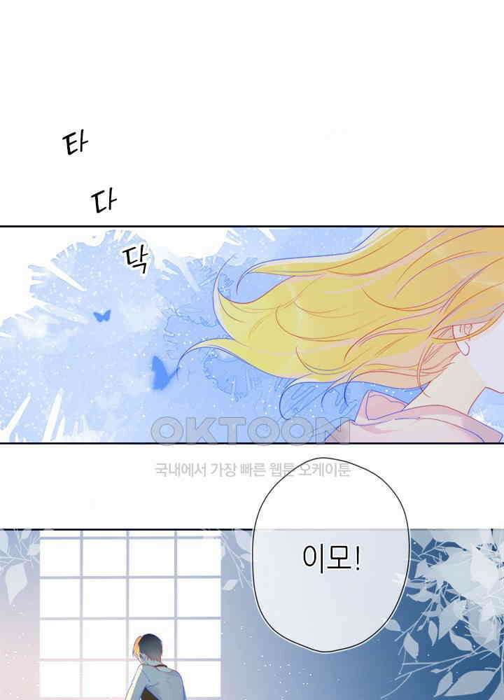 별빛 아래 우리 16화 1