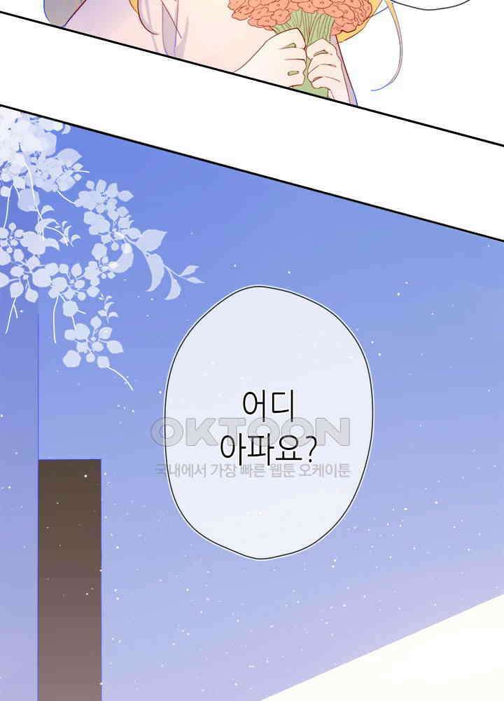 별빛 아래 우리 16화 5