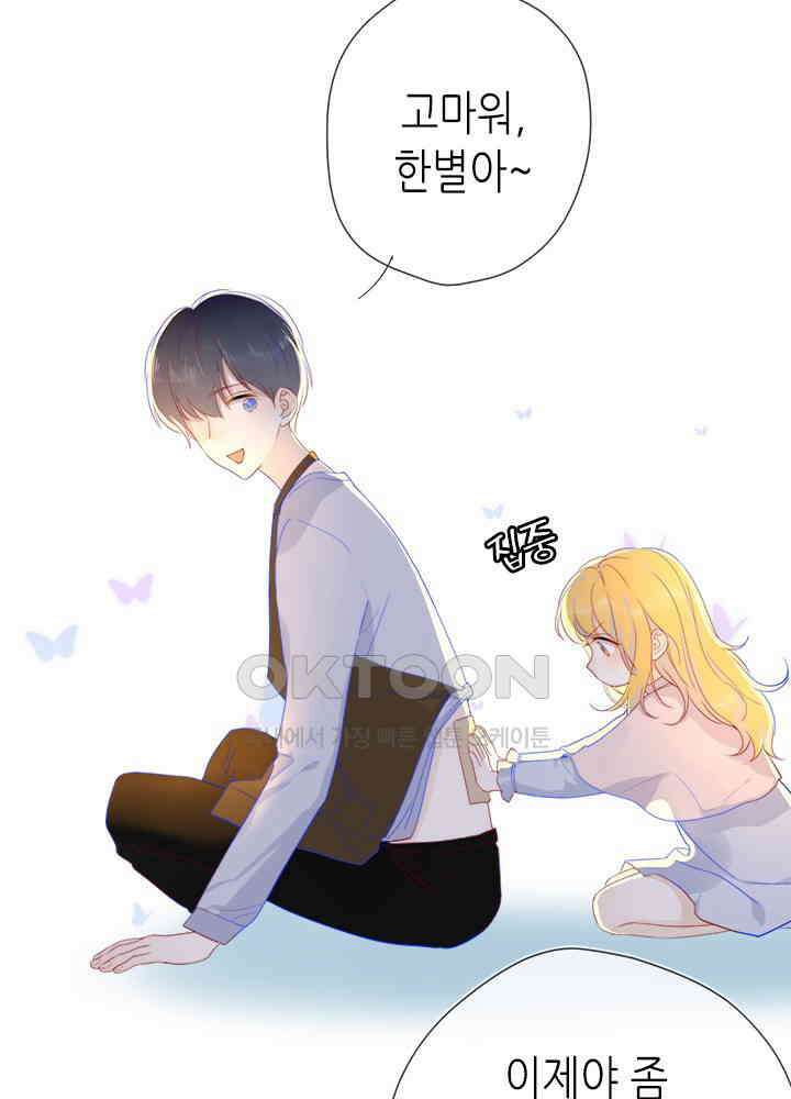 별빛 아래 우리 16화 7