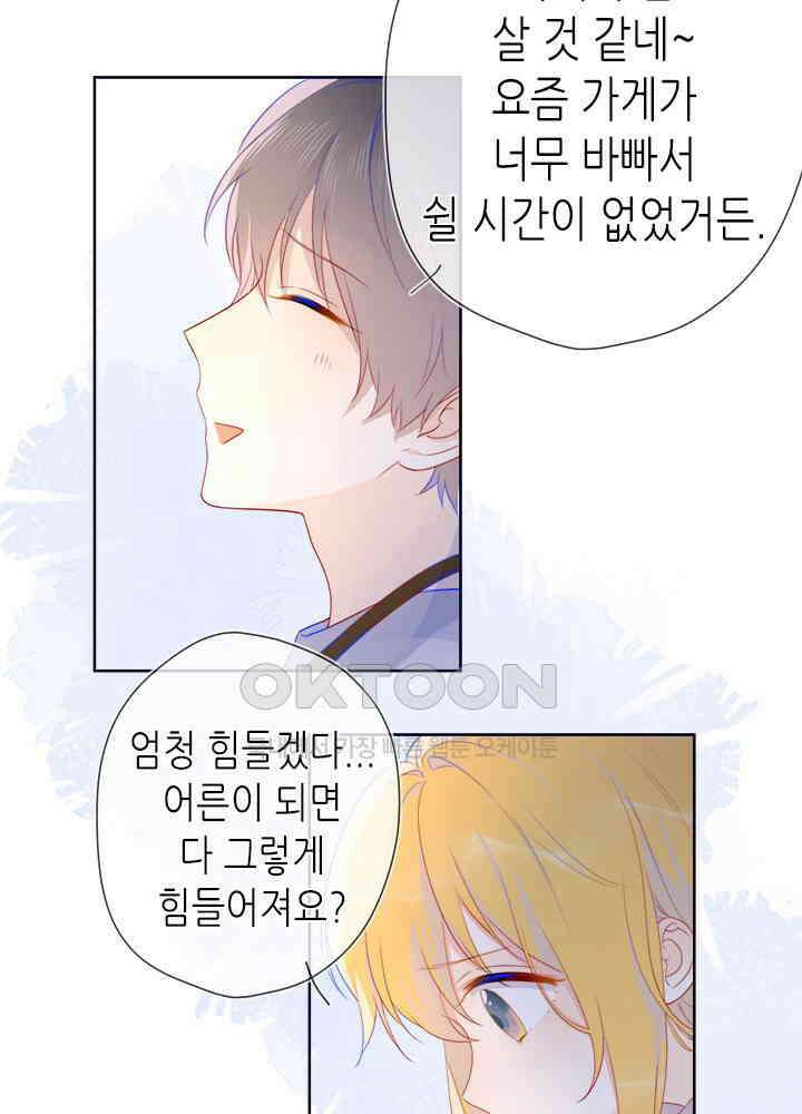 별빛 아래 우리 16화 8
