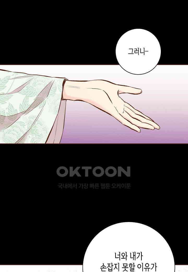 383． 눈이 나려 꽃 192화 (1) 8
