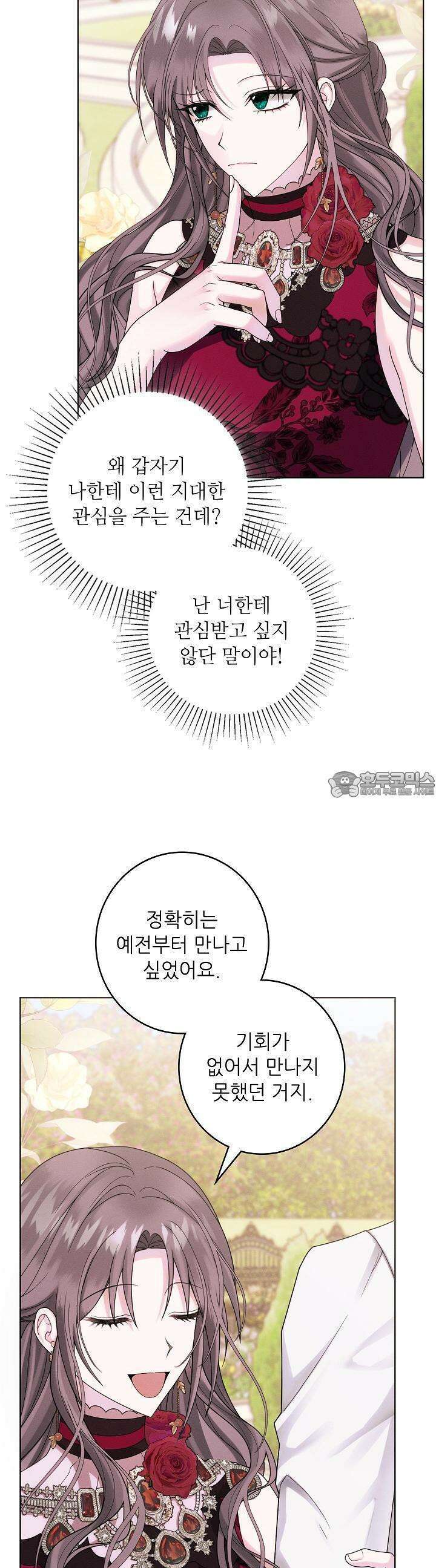 조신하게 가르쳤더니 왜 집착하세요 15화 2