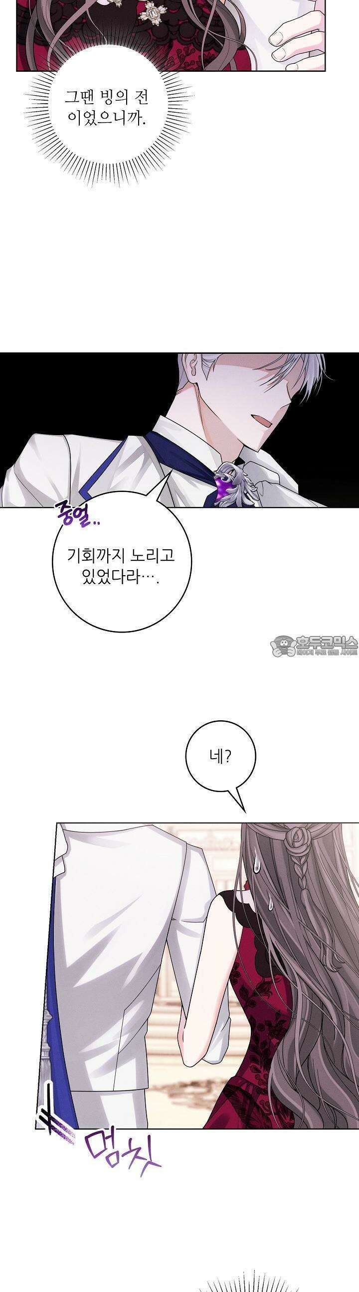 조신하게 가르쳤더니 왜 집착하세요 15화 3