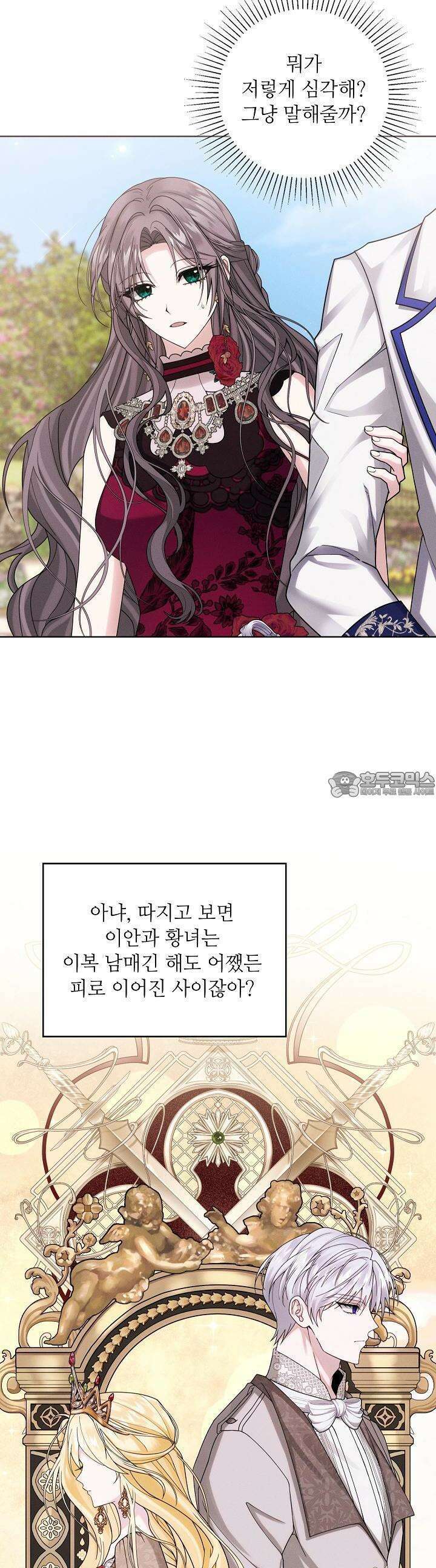 조신하게 가르쳤더니 왜 집착하세요 15화 4