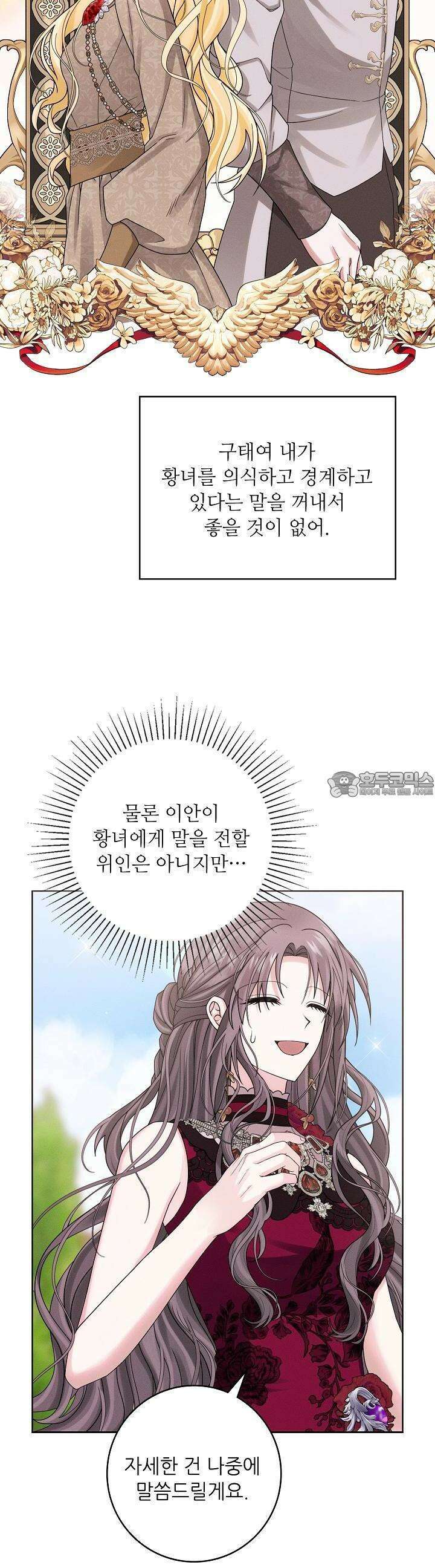 조신하게 가르쳤더니 왜 집착하세요 15화 5