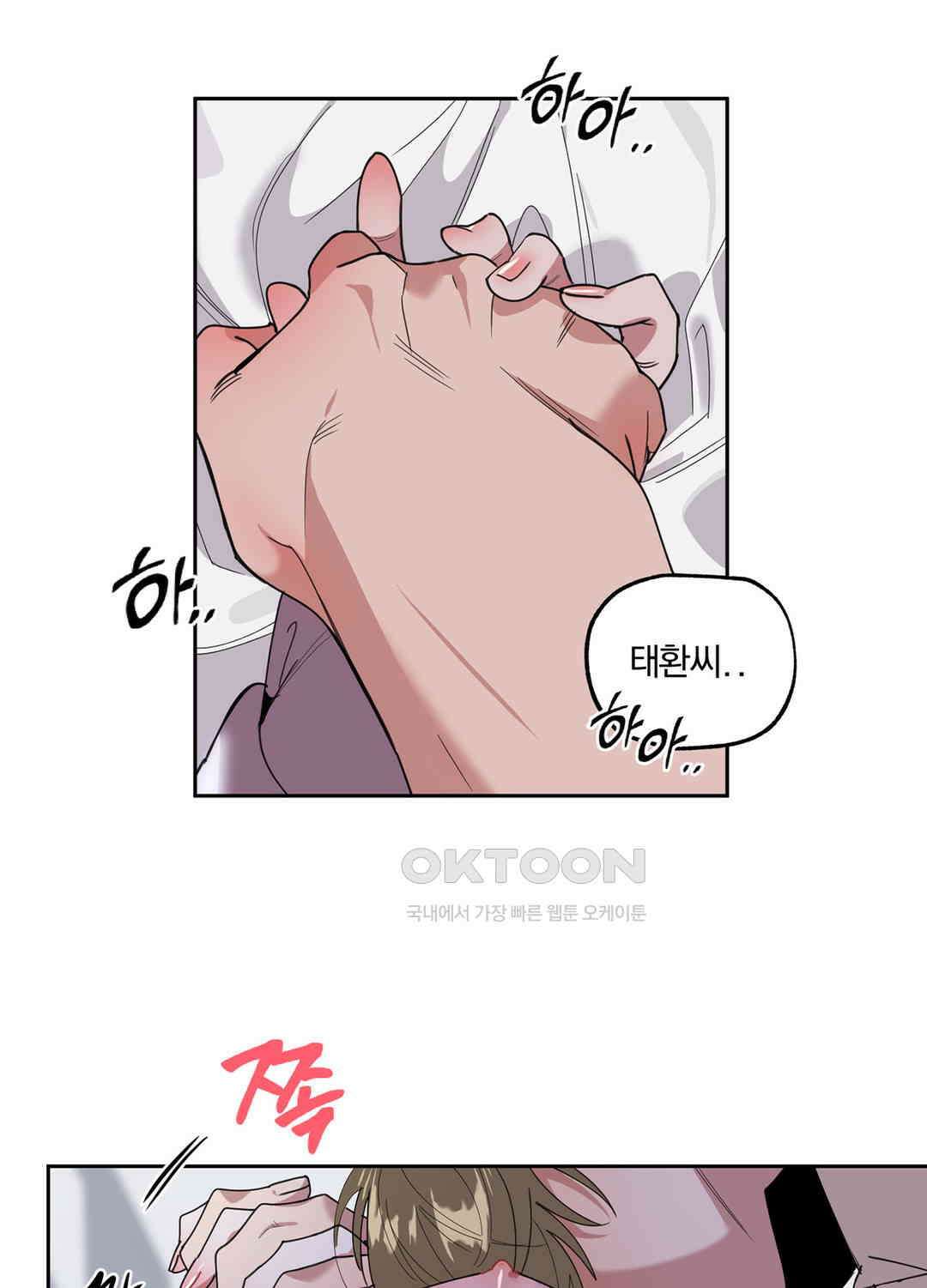 형편없는 로맨스 34화 2