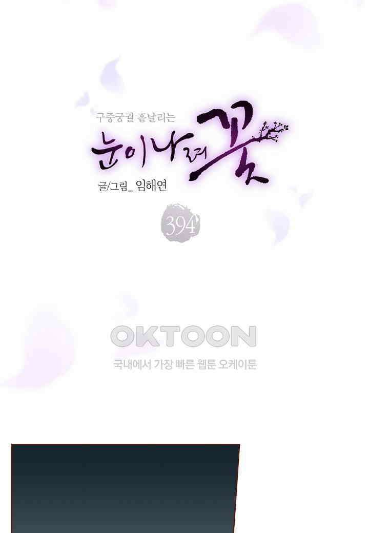 394． 눈이 나려 꽃 197화 (2) 11