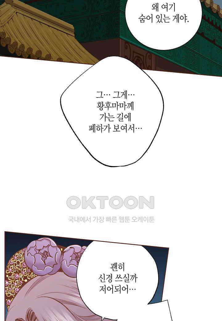 394． 눈이 나려 꽃 197화 (2) 18