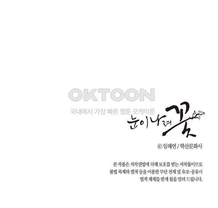 394． 눈이 나려 꽃 197화 (2) 50