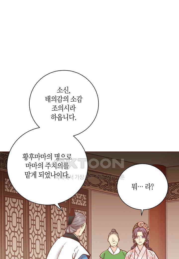 396． 눈이 나려 꽃 198화 (2) 3