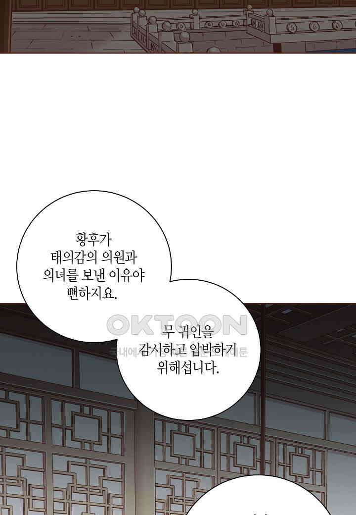 396． 눈이 나려 꽃 198화 (2) 16