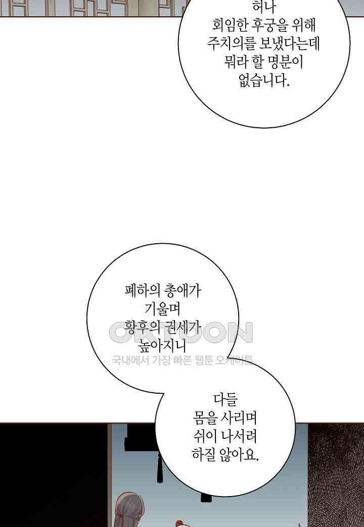 396． 눈이 나려 꽃 198화 (2) 17
