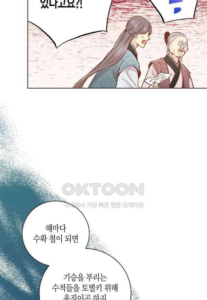 396． 눈이 나려 꽃 198화 (2) 33