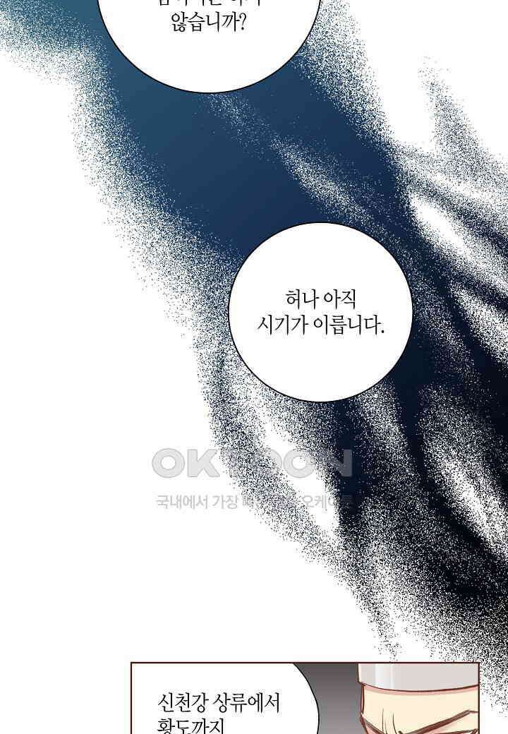396． 눈이 나려 꽃 198화 (2) 34