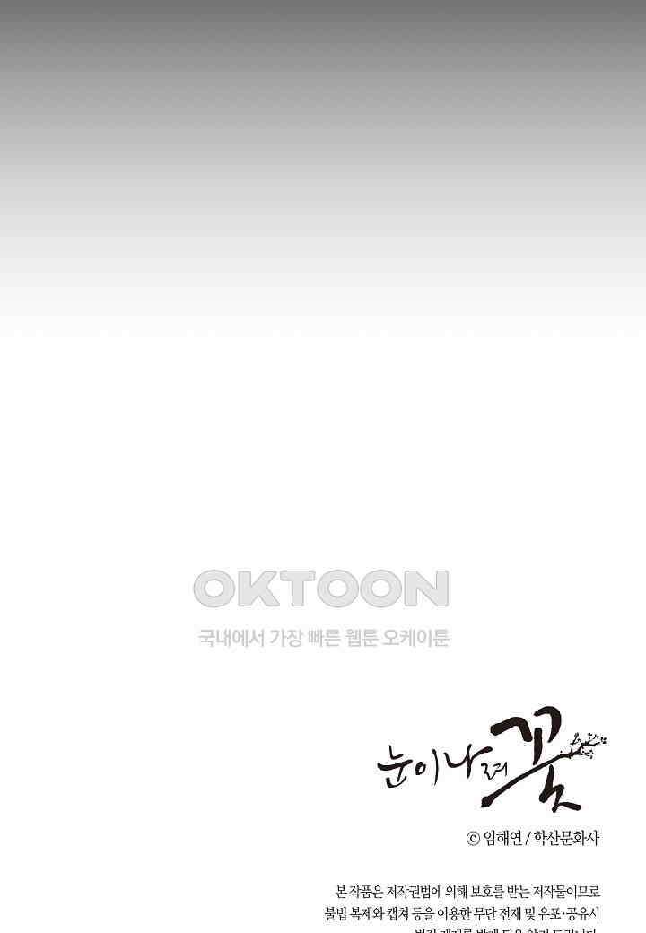 396． 눈이 나려 꽃 198화 (2) 52