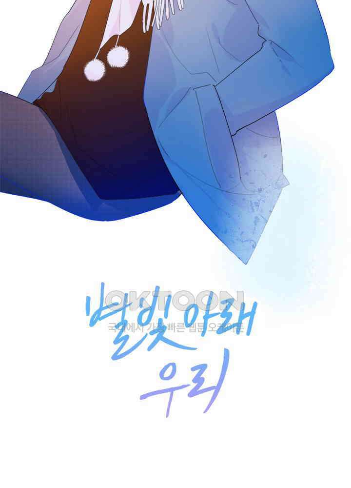 별빛 아래 우리 31화 2