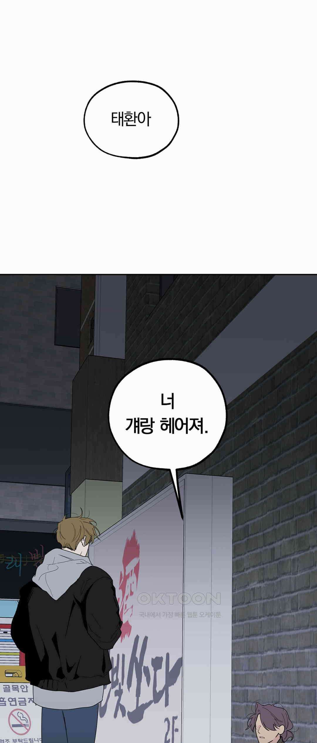 형편없는 로맨스 41화 1