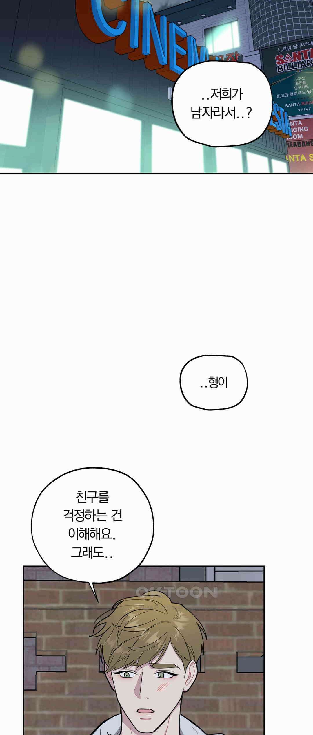 형편없는 로맨스 41화 4