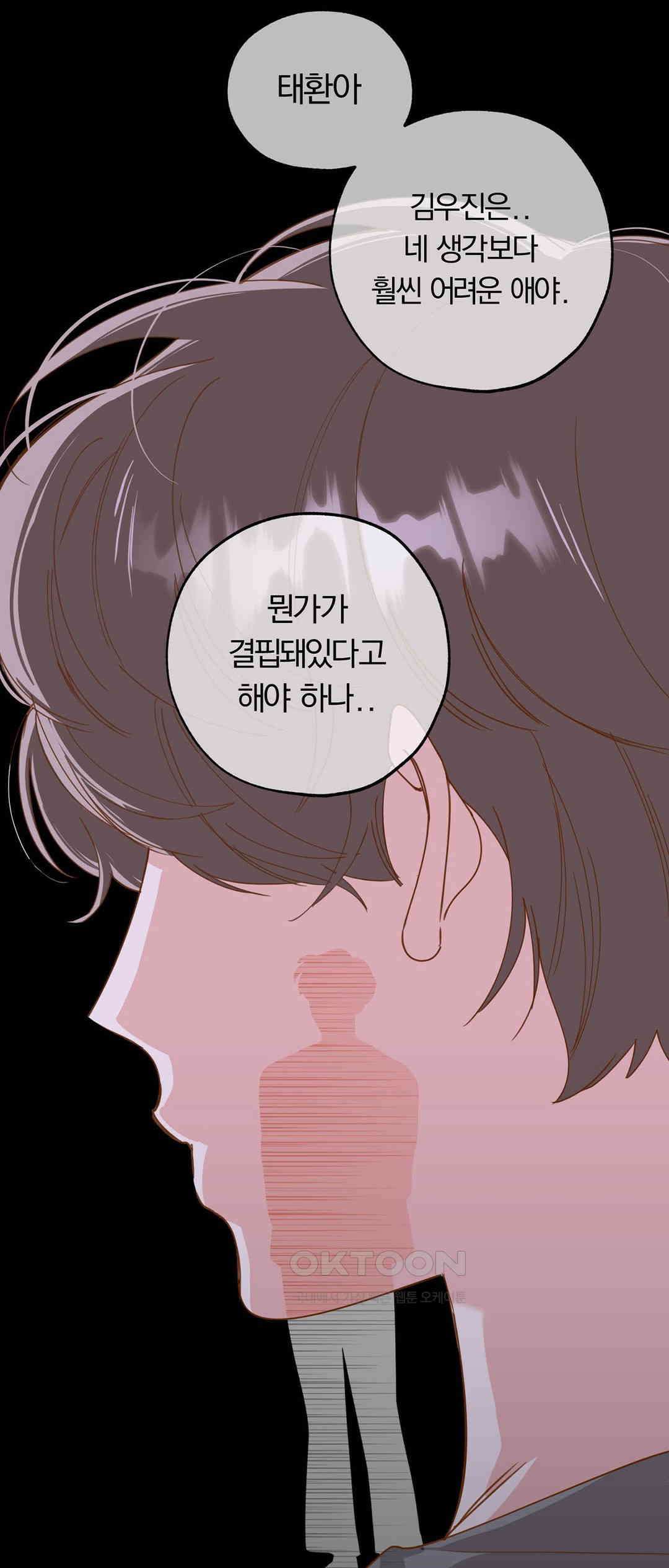 형편없는 로맨스 41화 8