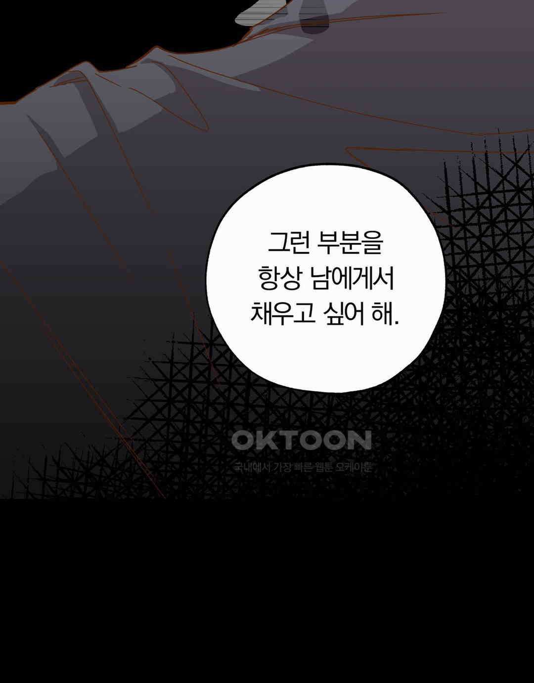 형편없는 로맨스 41화 9