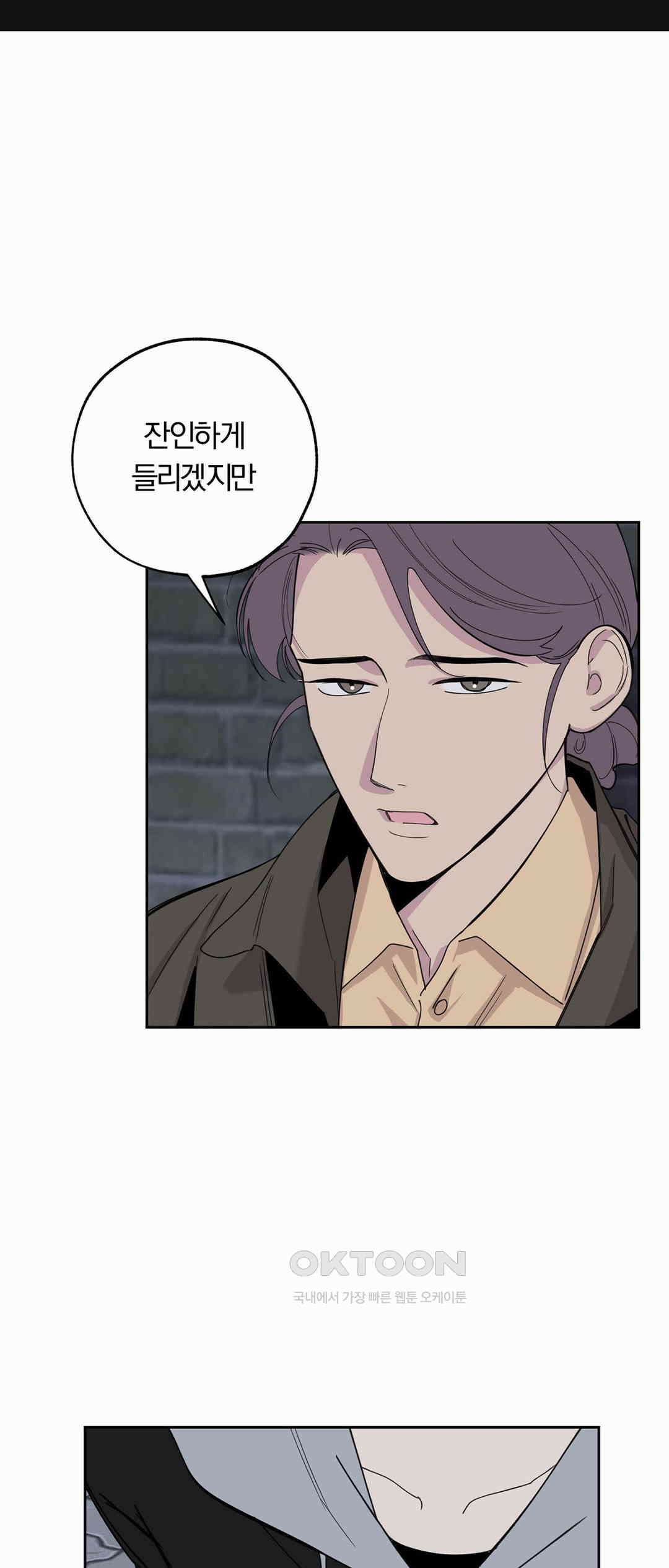 형편없는 로맨스 41화 11