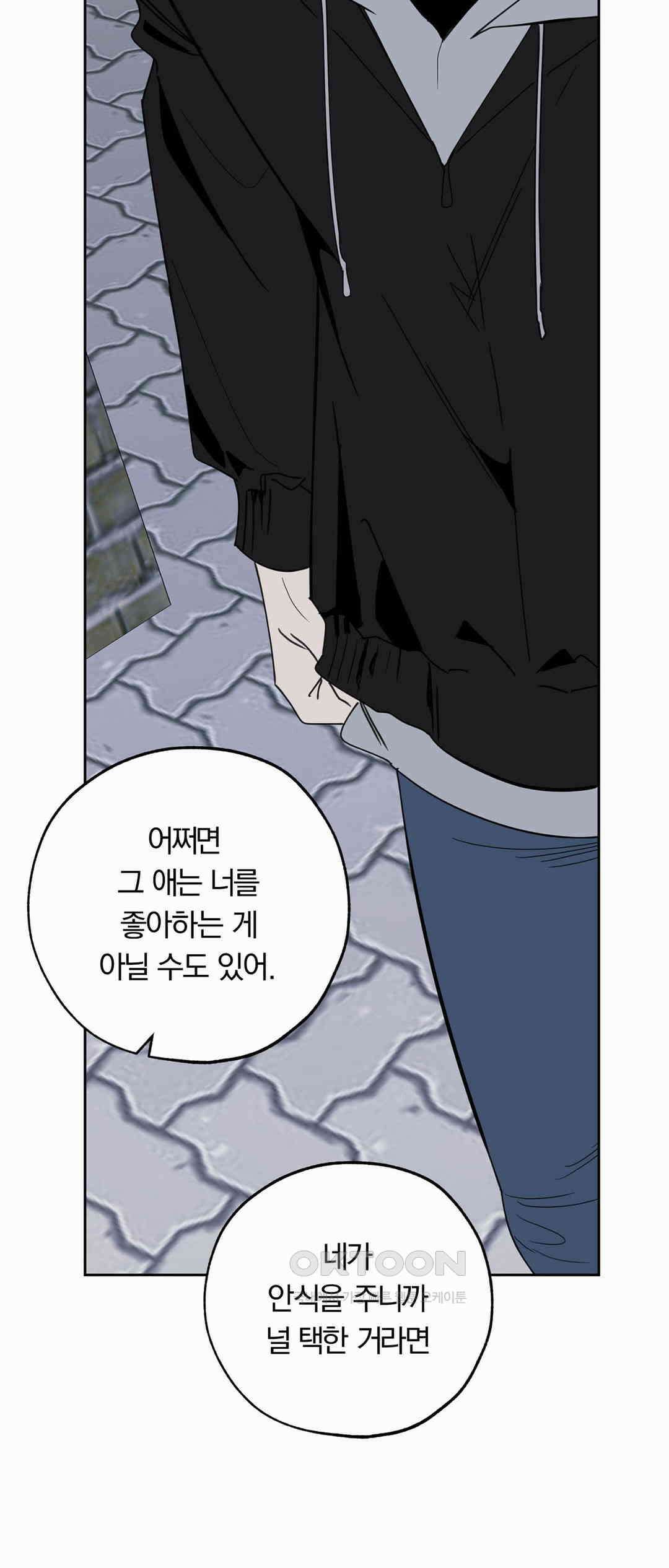 형편없는 로맨스 41화 12