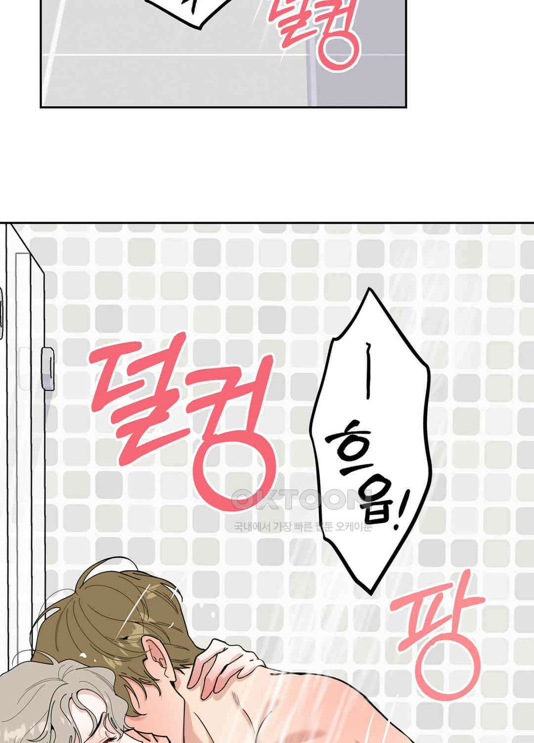 형편없는 로맨스 44화 4