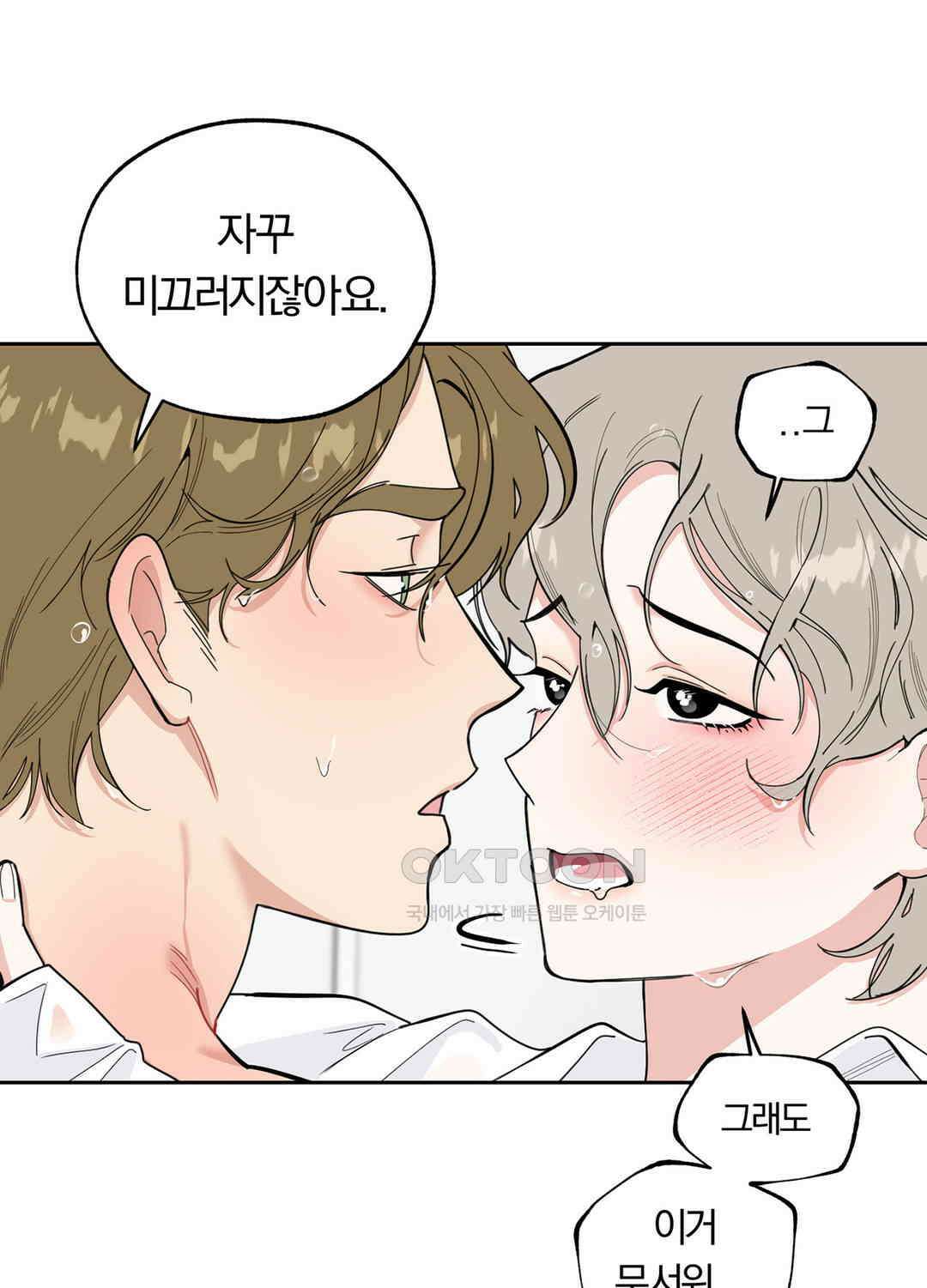 형편없는 로맨스 44화 18