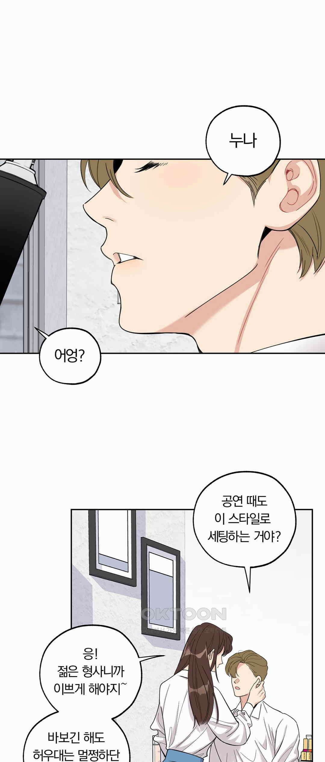형편없는 로맨스 47화 2