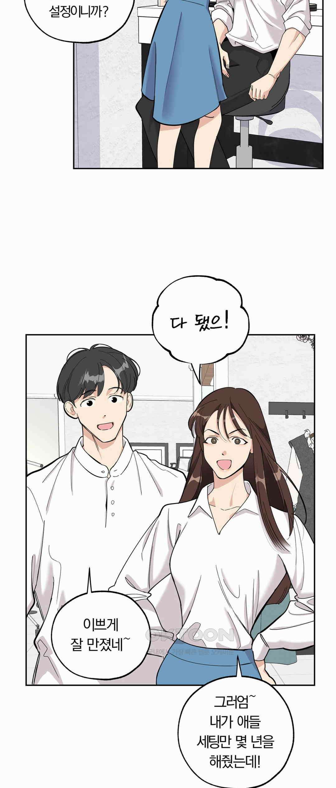 형편없는 로맨스 47화 3