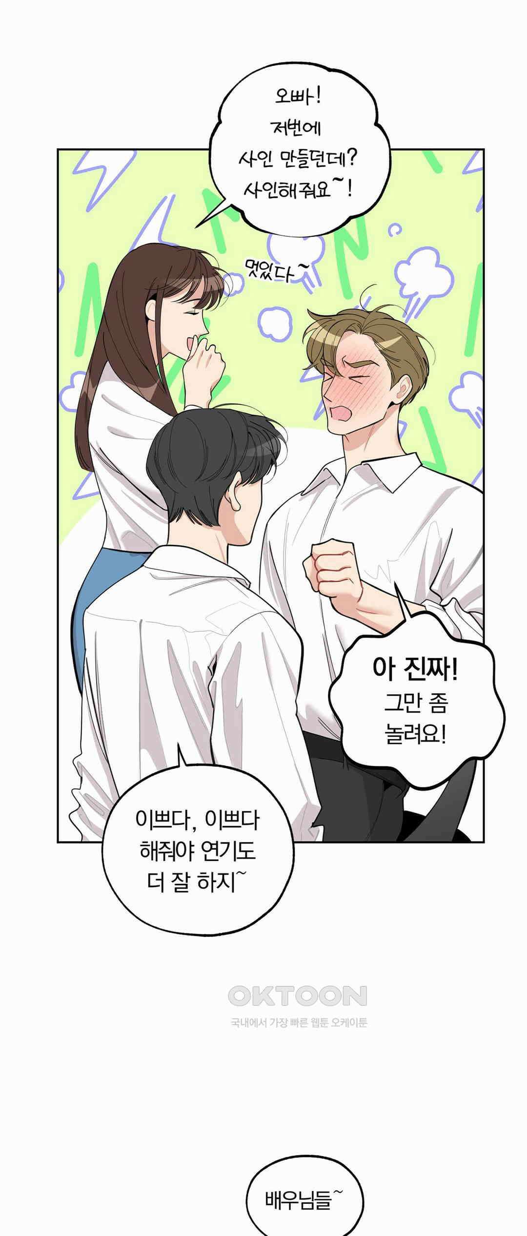 형편없는 로맨스 47화 6