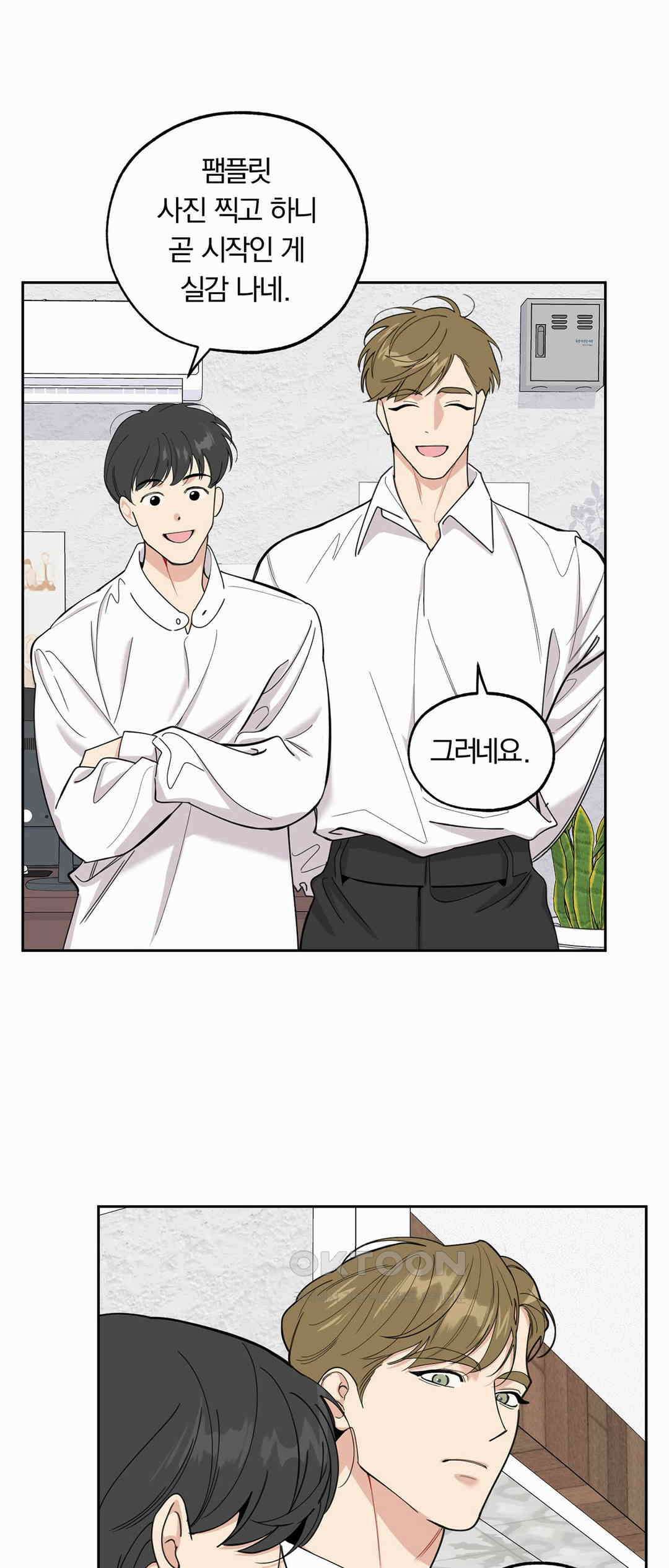 형편없는 로맨스 47화 11
