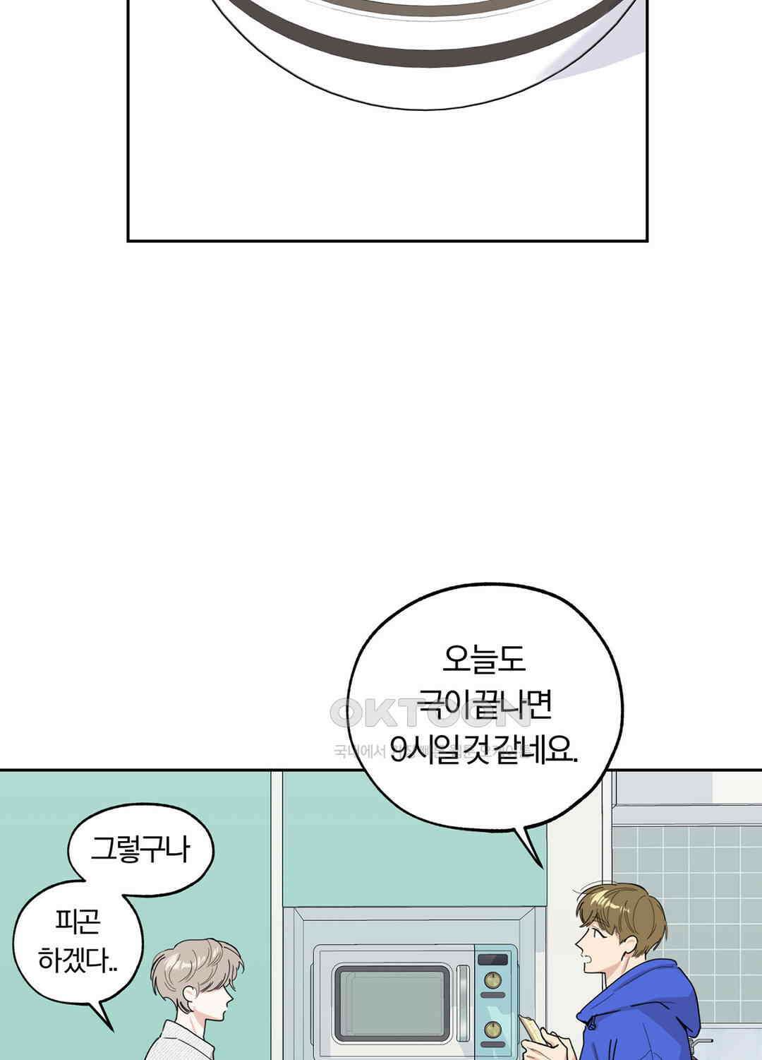 형편없는 로맨스 50화 2