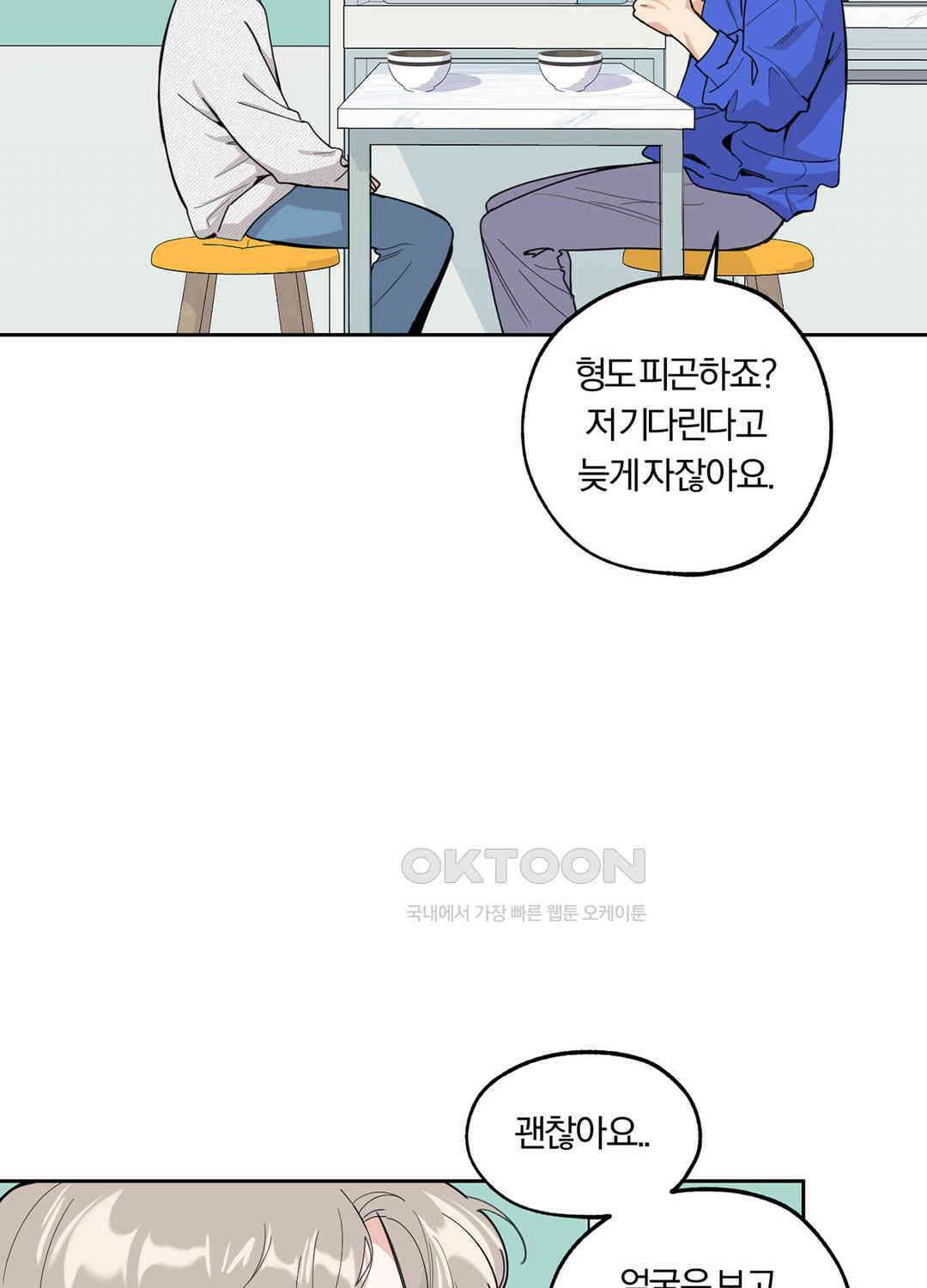 형편없는 로맨스 50화 3