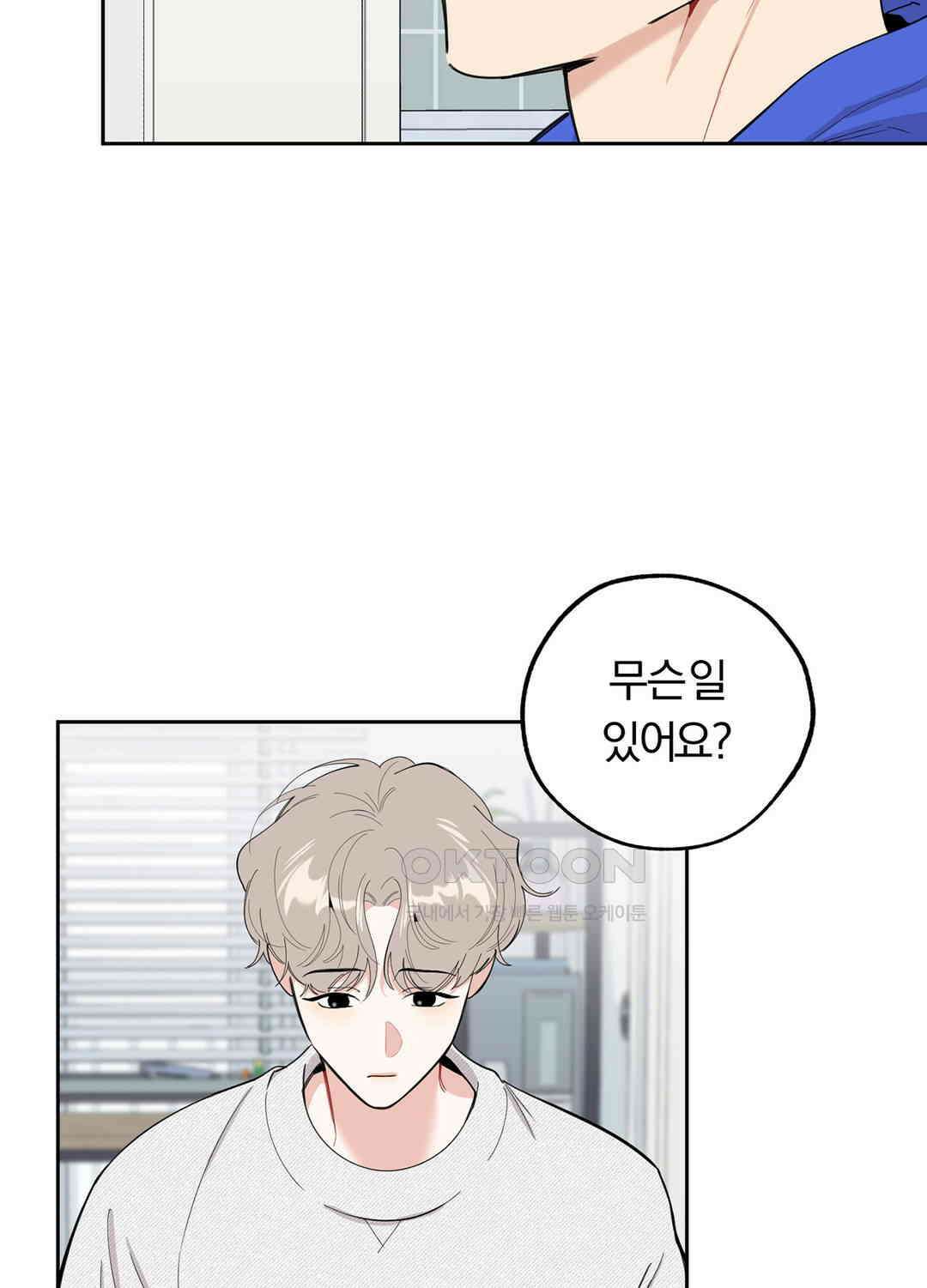 형편없는 로맨스 50화 5