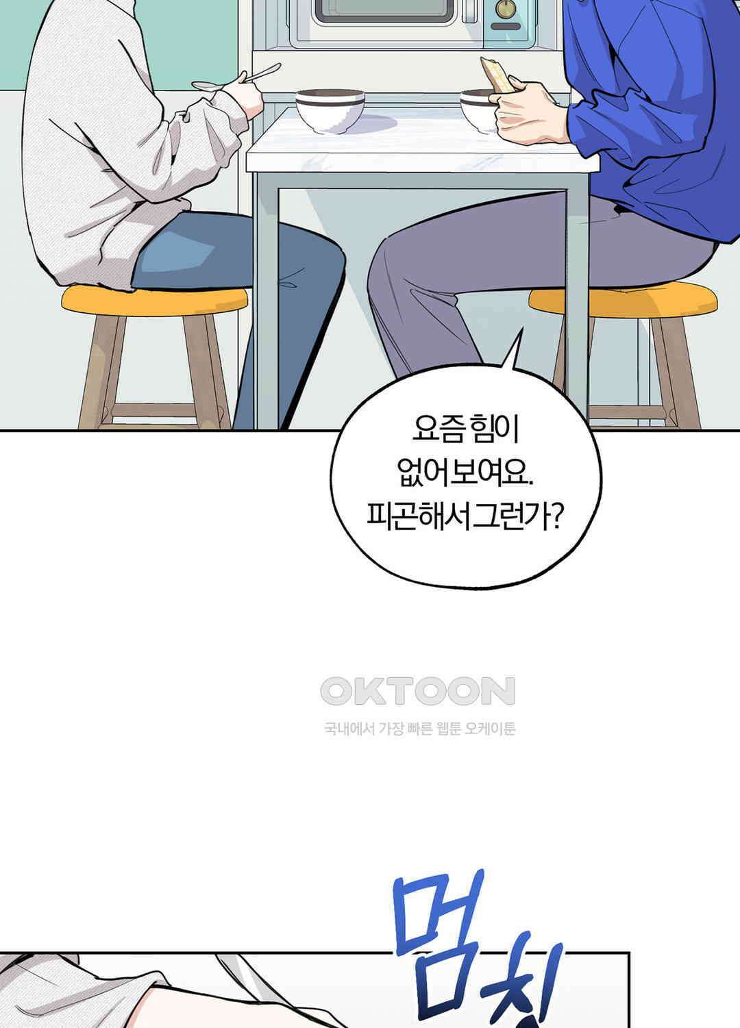 형편없는 로맨스 50화 7
